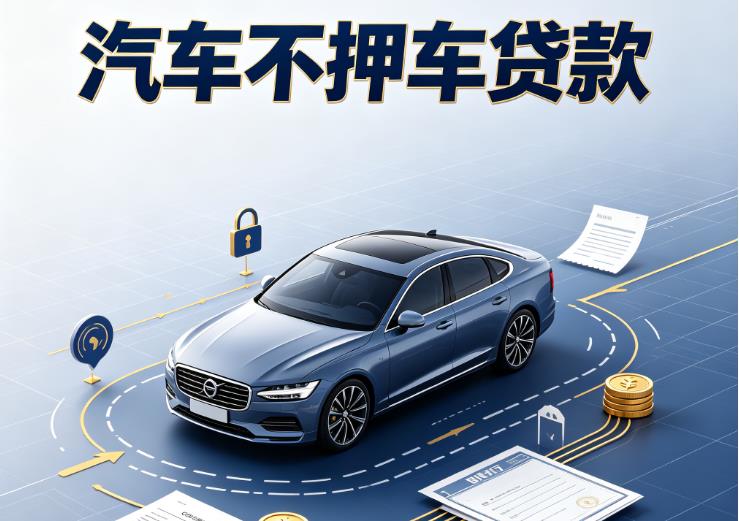 深圳龙岗区汽车抵押贷款|深圳龙岗区二押车|深圳龙岗区汽车借钱
